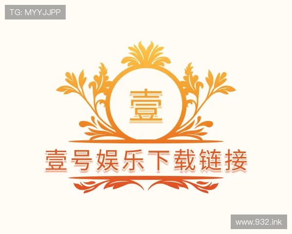 导引壹号娱乐下载链接
